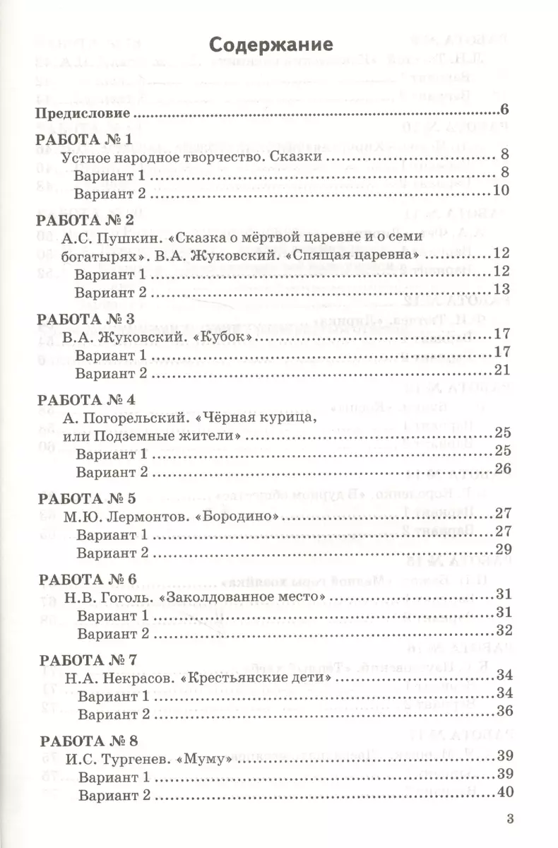 Проверочные работы по литературе. 5 класс: к учебнику В.Я. Коровиной и др.  