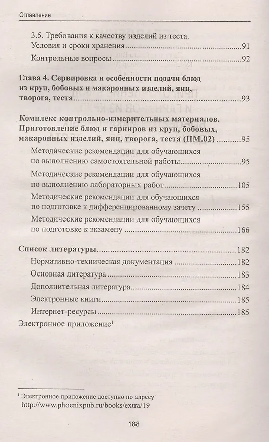 Книга Приготовление блюд и гарниров из круп,бобовых (Алина Богачева) — 3