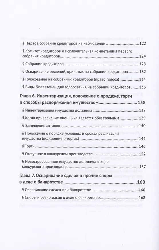 Книга Путеводитель по банкротству юридического лица (Игорь Галичевский) — 5