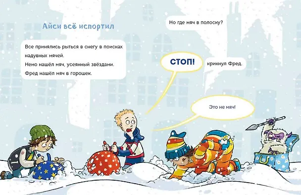 Книга Читаю сам. Не открывать! Иначе плюшевый монстр вызовет снежную бурю! (Шарлотта Хаберзак) — 14