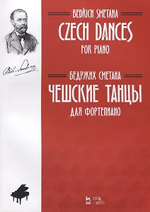 Чешские танцы. Для фортепиано