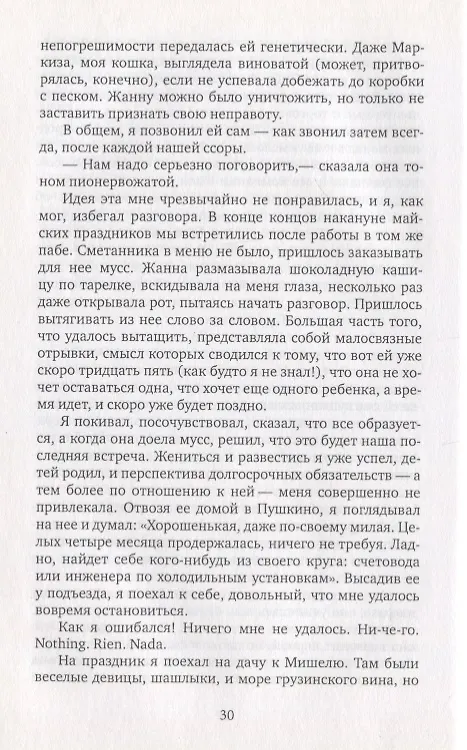 Книга Деревянный саксофон: Повести и рассказы. () — 3