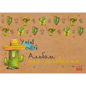 Альбом для рисования Hatber, "Мой друг Кактус", А4, 48 листов, на скрепке, в ассортименте