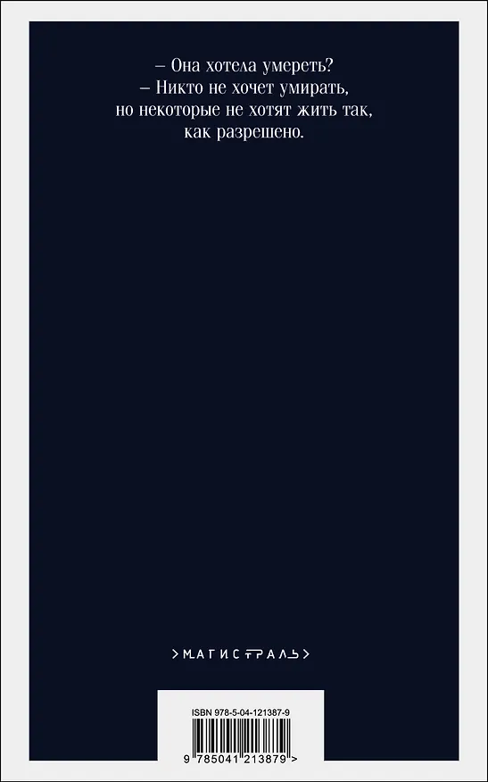 Книга Заветы (Маргарет Этвуд) — 2