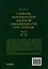 Словарь воронежской деловой письменности XVII–XVIII вв. Том V (Р–Я) — 3034943 — 2