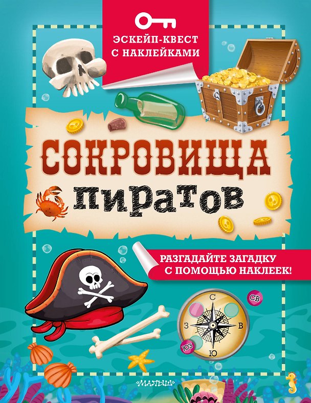 Книга Сокровища пиратов (Филип Кифер) — 1