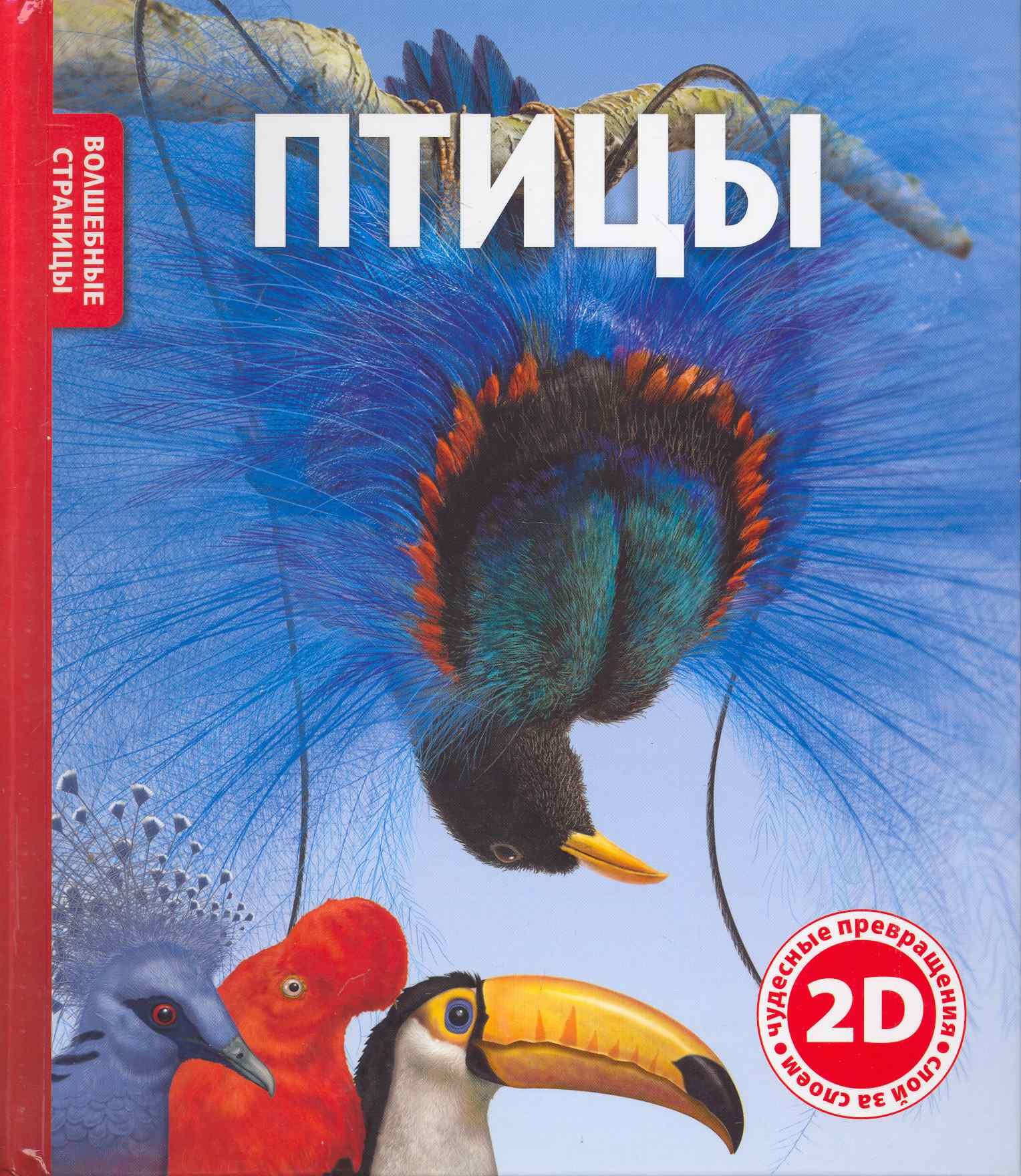 

Птицы