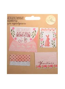 Набор декоративных мини-конвертиков Счастье это просто (1233197) (11х13,5см) (Арт Узор) (упаковка)