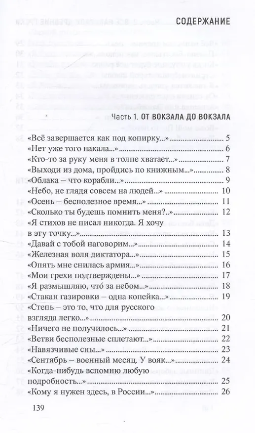 Книга Незаживающее (Максим Замшев) — 3