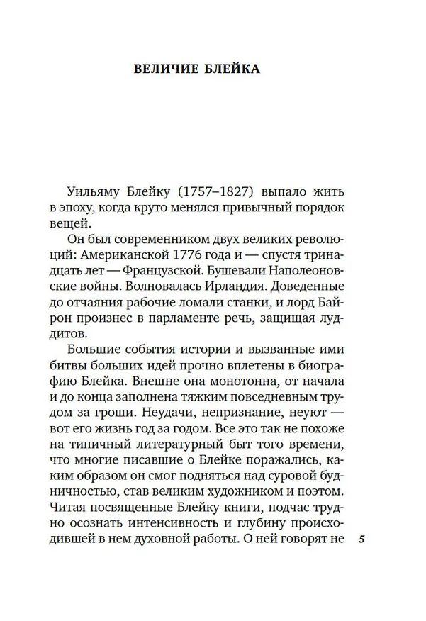 Книга "Тигр, о тигр, светло горящий..." (Уильям Блейк) — 11
