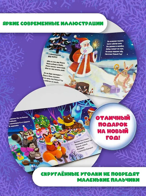 Книга С Новым годом! Стихи (Зинаида Александрова, Самуил Маршак, Корней Чуковский) — 6