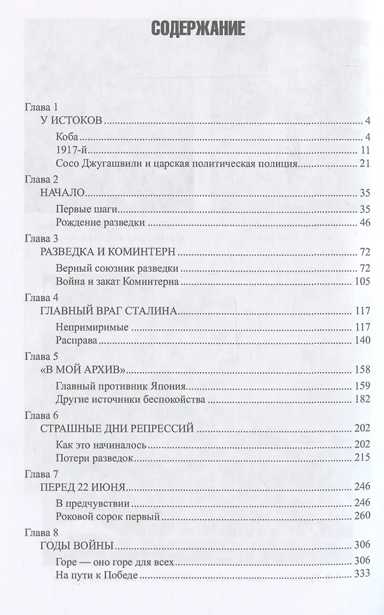 Книга Советская разведка в 1917-1953 гг. (Игорь Дамаскин) — 3