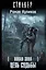 Новая зона. Цепь судьбы : [фантастический роман] — 2369868 — 1