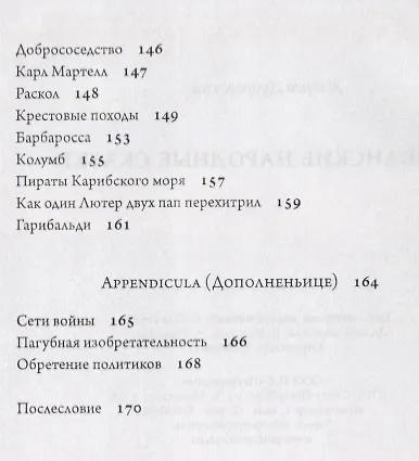 Книга Ватиканские сказки (Андрей Дубровский) — 4