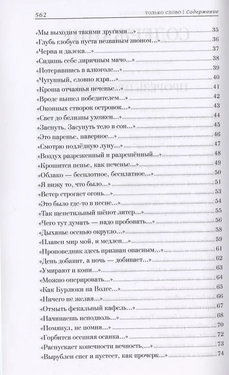 Книга Только слово. Собрание стихотворений (Константин Комаров) — 3