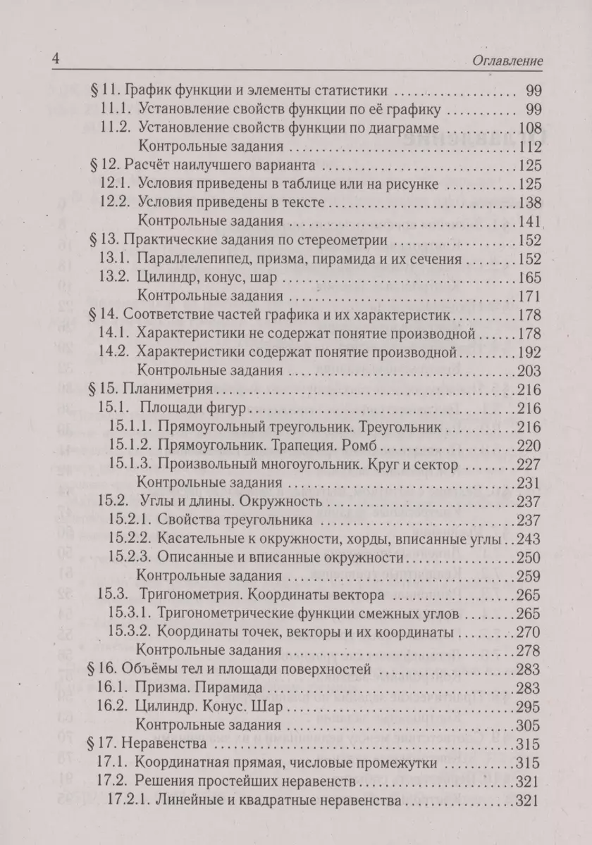 Математика. ЕГЭ-2024. Тематический тренинг. Базовый уровень. 10-11 классы  (Сергей Иванов, Федор Лысенко) - купить книгу с доставкой в  интернет-магазине «Читай-город». ISBN: 978-5-9966-1748-7