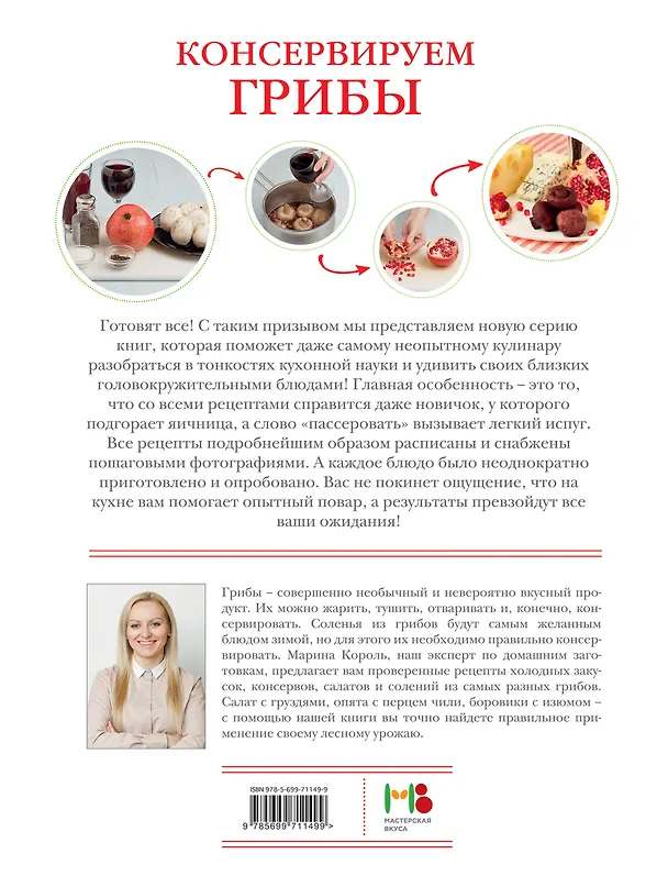Книга Консервируем грибы () — 2
