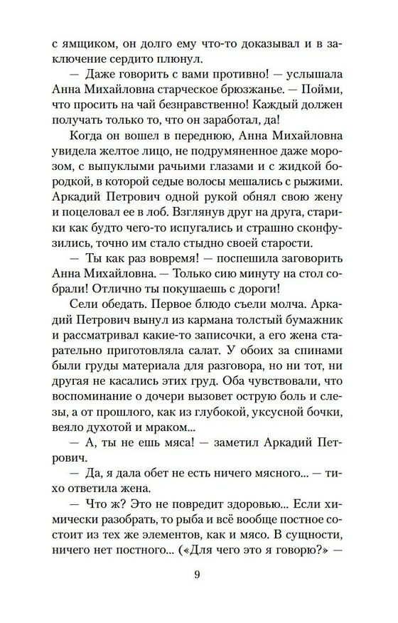 Книга Человек в футляре (Антон Чехов) — 12