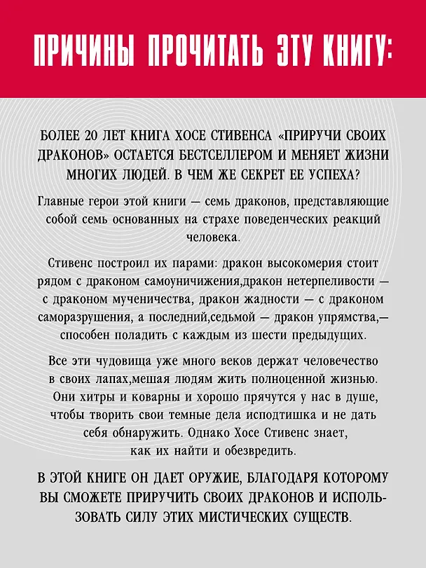Книга Приручи своих драконов  (Хосе Стивенс) — 6