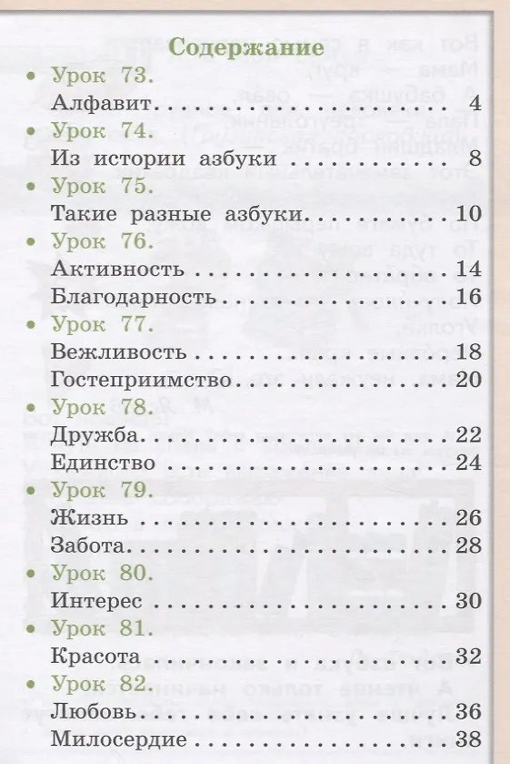 Книга Азбука. 1 класс. Учебник по обучению грамоте и чтению. В 2-х частях. Часть 2 (Наталья Чистякова) — 2