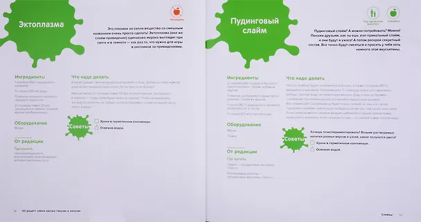 Книга 101 рецепт самых крутых липучек и тянучек (Джейми Харрингтон) — 5