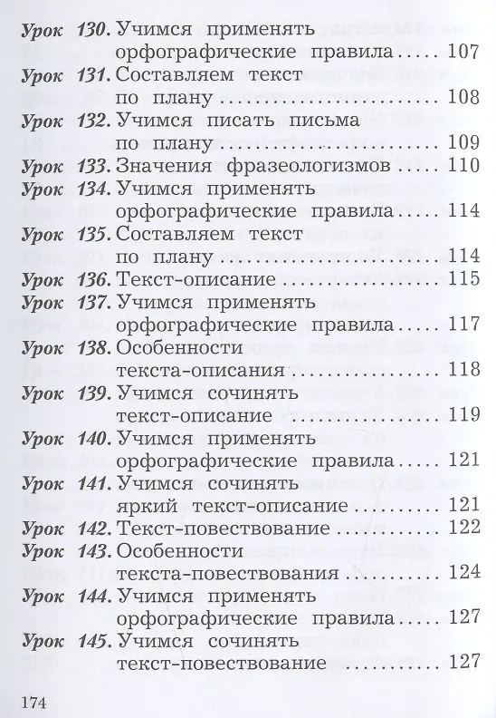 Книга Русский язык. 2 класс. Учебник в двух частях. Часть 2 (Антонина Евдокимова, Станислав Иванов, Марина Кузнецова) — 5