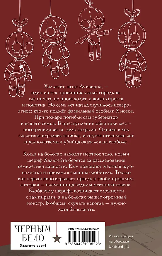 Книга Хэллгейт: семья (Асташ) — 2