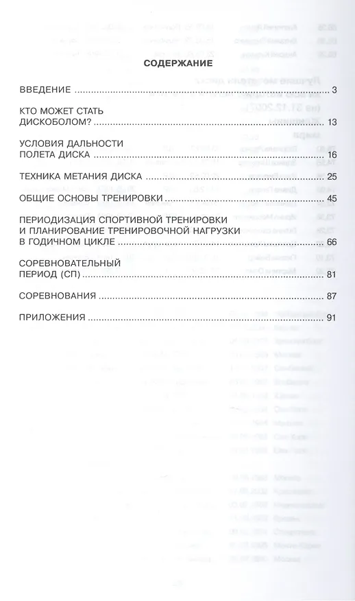 Книга Метание диска (Ким Буханцов) — 2