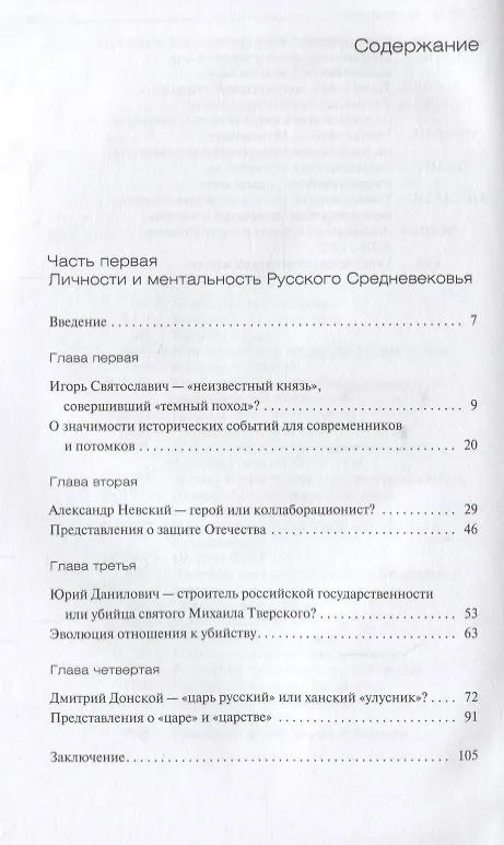 Книга Тогда вступи князь в златое стремя… Личности и тексты Русского Средневековья (Антон Горский) — 2