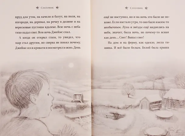 Книга Снеговик (Майкл Морпурго) — 4