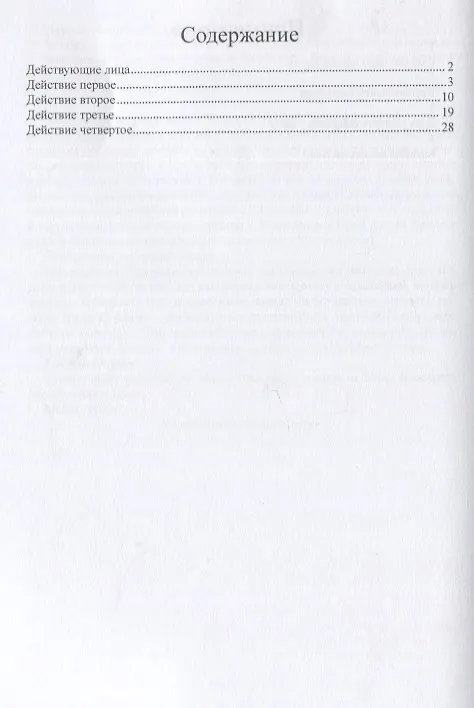 Книга Дядя Ваня (Антон Чехов) — 2