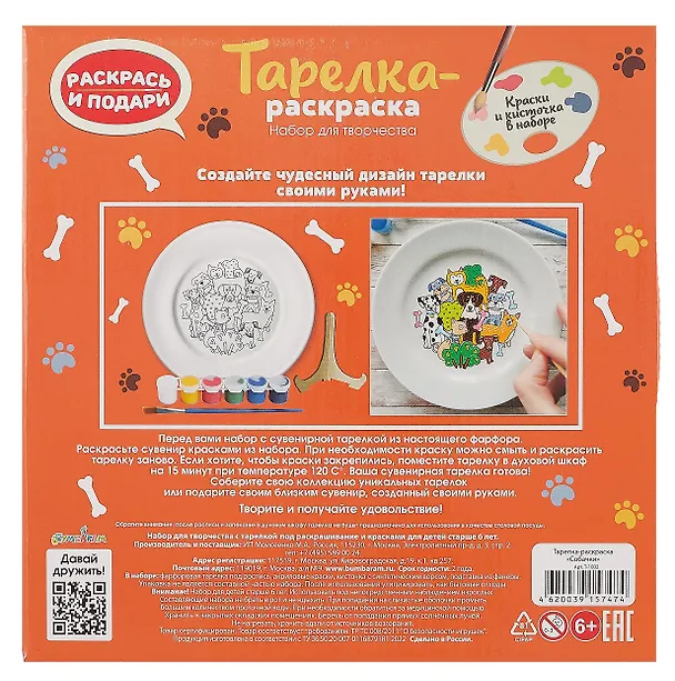 Тарелка-раскраска "Собачки" 3067113 — 2