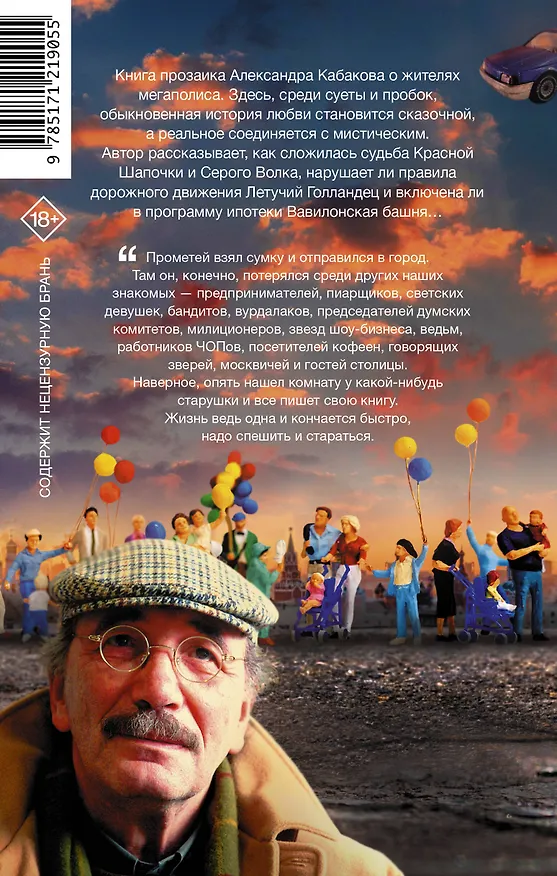 Книга Бульварный роман и другие московские сказки (Александр Кабаков) — 2