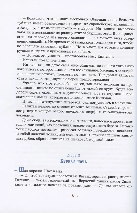 Книга Остров погибших кораблей (Александр Беляев) — 6