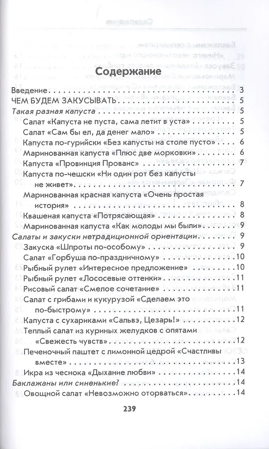 Книга Готовим быстро и вкусно каждый день (Гера Треер) — 2