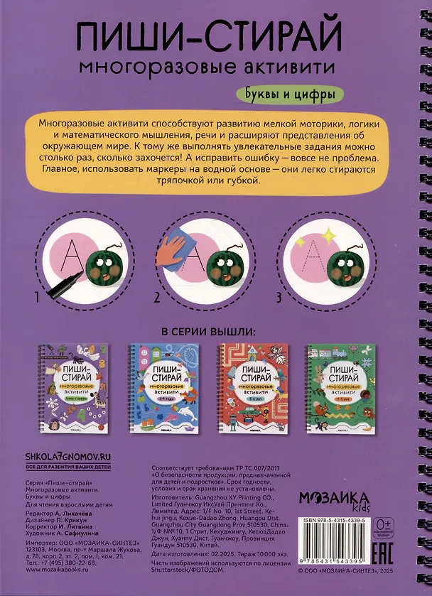 Книга Пиши-стирай. Многоразовые активити. Буквы и цифры () — 2