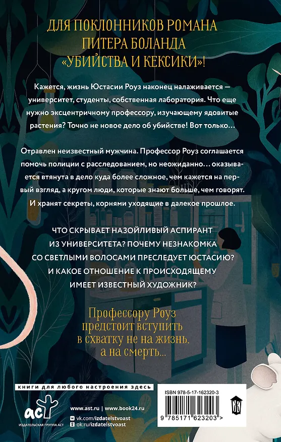 Книга Адские колокола (Джилл Джонсон) — 2