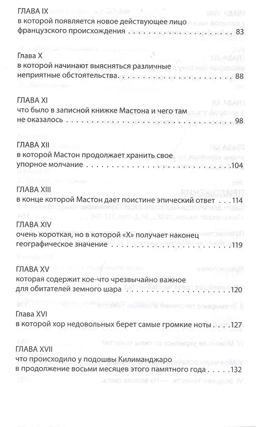 Книга Вверх дном: Роман (Жюль Габриэль Верн) — 7