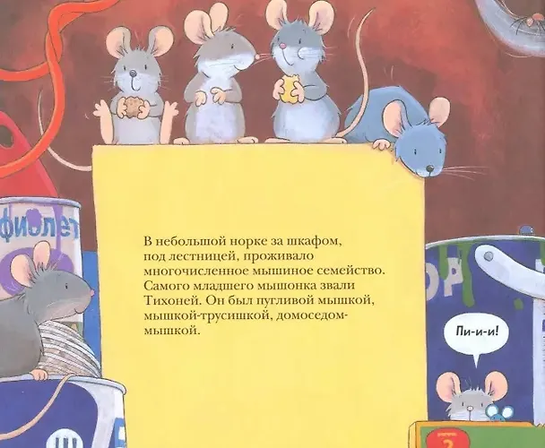 Книга Не хочу спать! Три сказки на ночь. Сборник сказок (Алан Макдональд) — 2