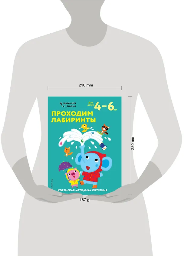 Книга Проходим лабиринты: для детей 4–6 лет () — 10
