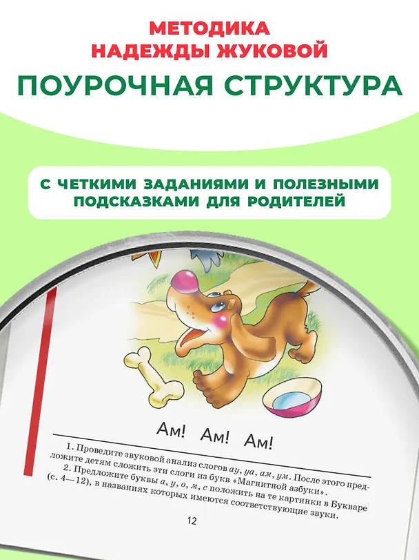 Книга Букварь (мини) (Надежда Жукова) — 10