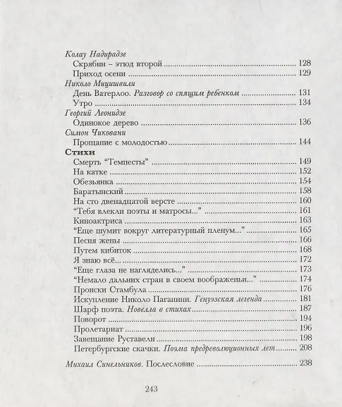 Книга Одинокое дерево (Борнис Брик) — 3