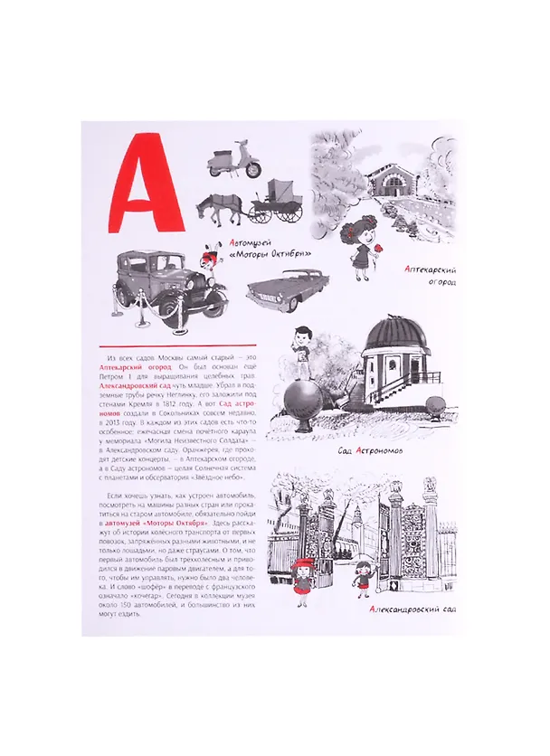 Книга Московский алфавит (Евгения Антонова) — 2