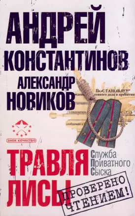 Травля лисы — 2168834 — 1