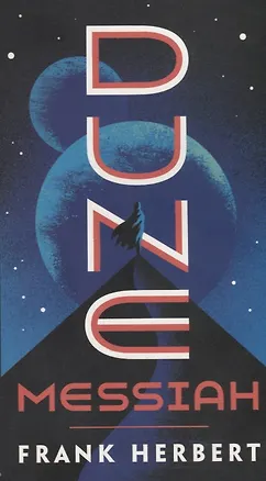 Книга Dune Messiah (Фрэнк Герберт)