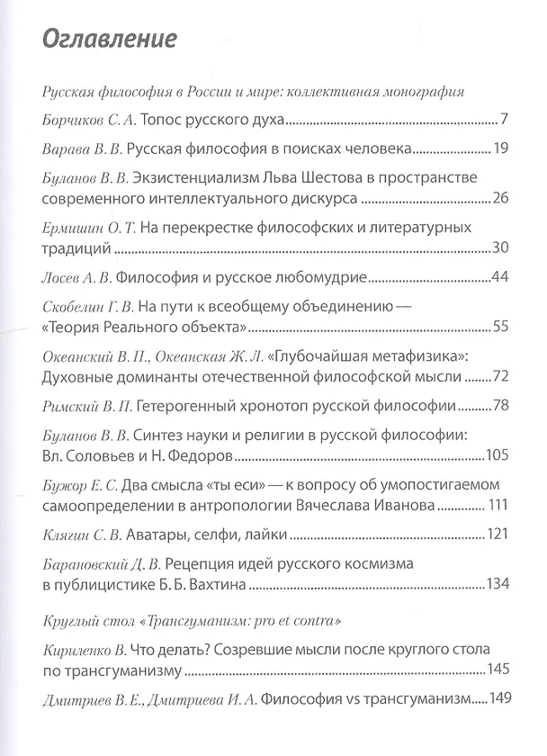 Книга Русская философия в России и мире: Коллективная монография (Владимир Варава) — 2