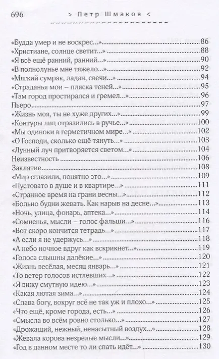 Книга Солдаты оловянные молчанья. Стихотворения 1993-2010 гг. () — 20