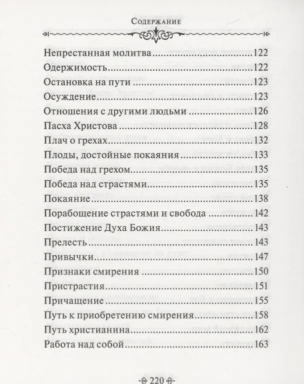 Книга Мир души. По творениям схиигумена Саввы (Остапенко) () — 5