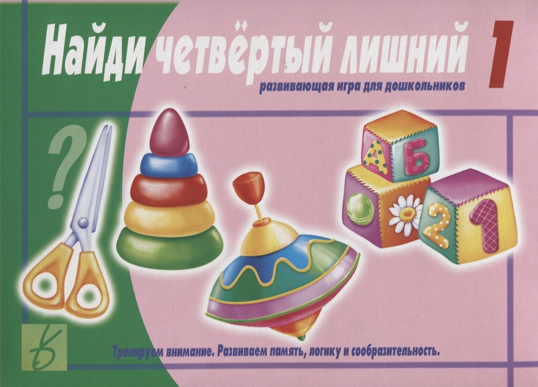 «Найди четвертый  лишний» 1