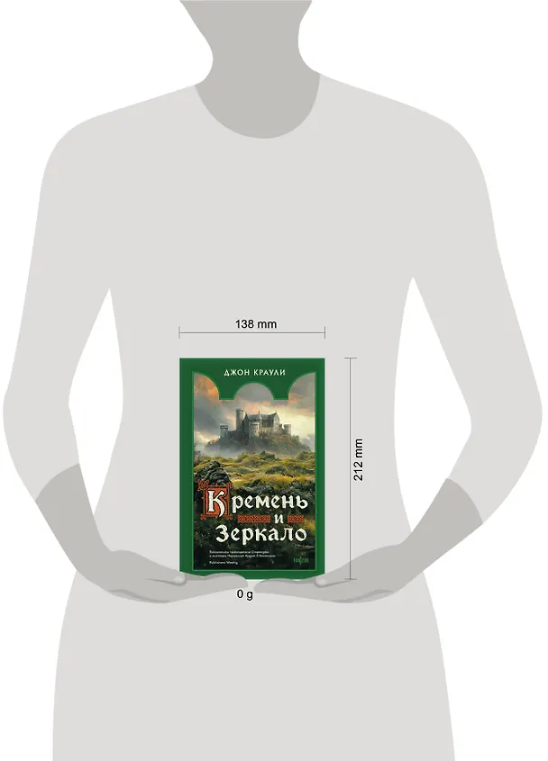Книга Кремень и зеркало (Джон Краули) — 8